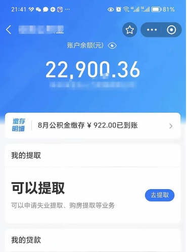 泰安封存公积金提出来（封存的公积金提取需要多久）