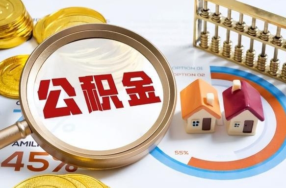 泰安离职后可以提住房公积金吗（离职以后可以提取住房公积金吗）